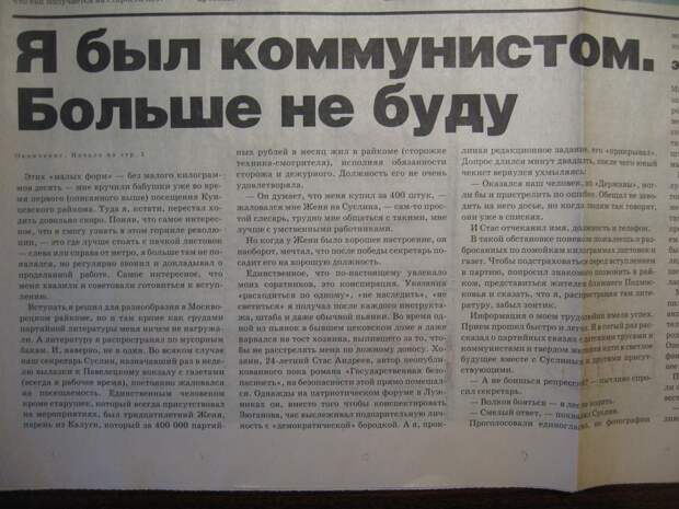 Газета "Не дай Бог!" образца 1996 года