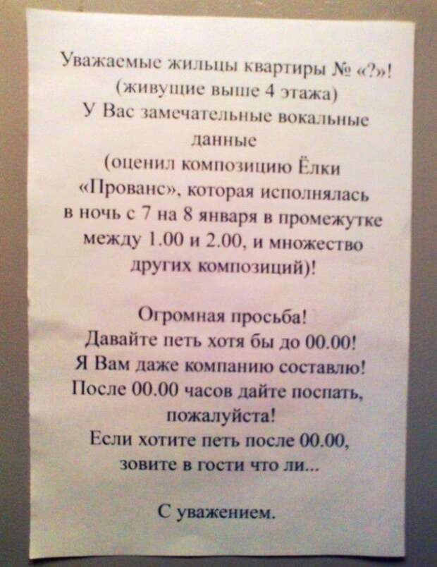 Самые шедевральные объявления из подъездов