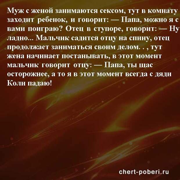 Самые смешные анекдоты ежедневная подборка chert-poberi-anekdoty-chert-poberi-anekdoty-52480217102020-17 картинка chert-poberi-anekdoty-52480217102020-17