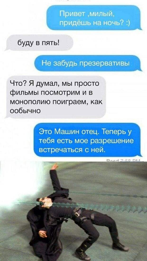 Смешные переписки
