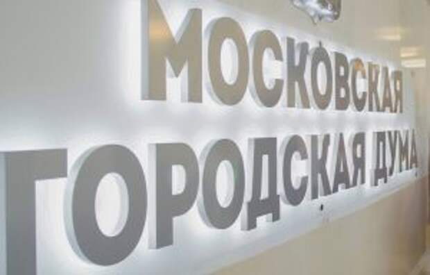 Депутат МГД: Безопасность на столичных предприятиях зависит в первую очередь от их руководителей. Фото: сайт мэра Москвы