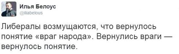 Понятие враг народа было введено в период. Либералы демотиваторы. Либералы враги народа. Девиз либералов.