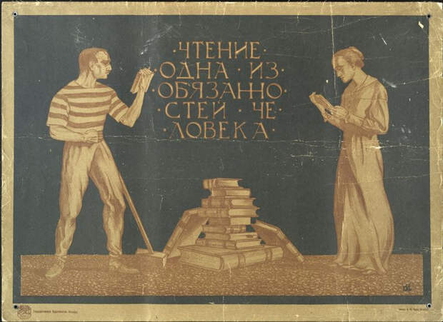 plakat sovetskii iskusstvo 1917-1921 10