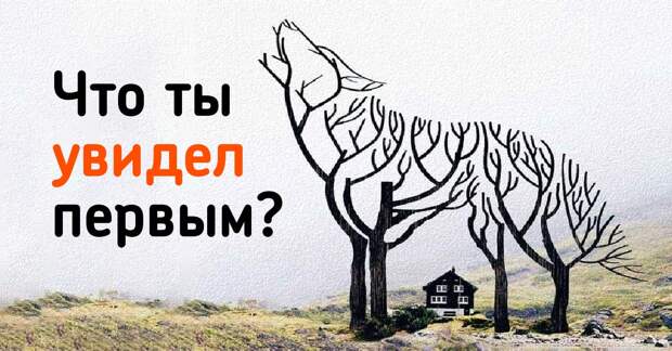 Тест, который покажет, что скрыто в твоем подсознании