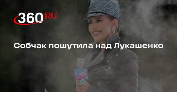 Собчак сравнила Лукашенко с начальником, который не дает уволиться