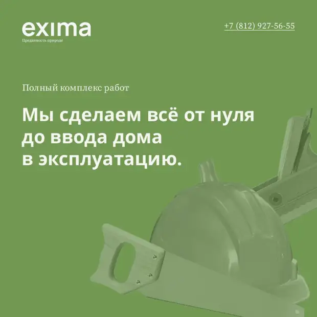 Строительство домов. Возьмем все заботы на себя