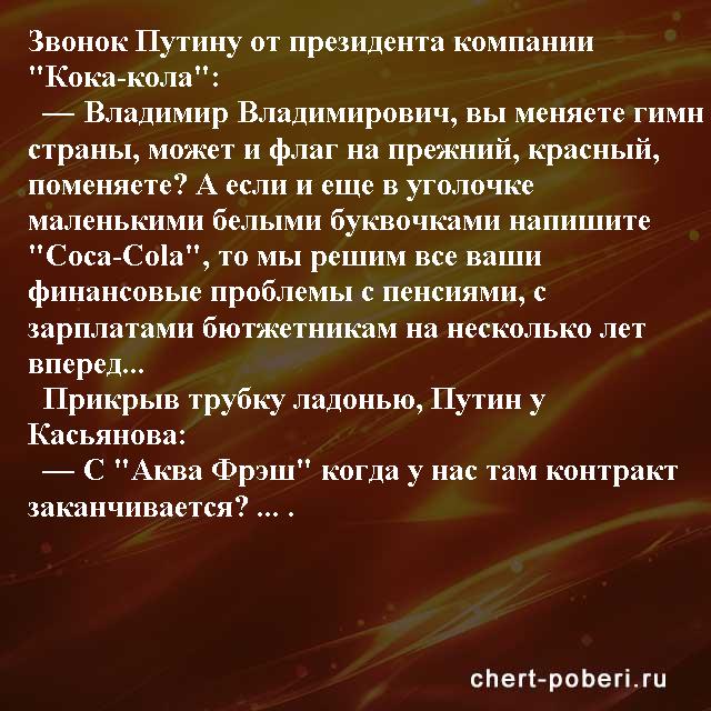Самые смешные анекдоты ежедневная подборка chert-poberi-anekdoty-chert-poberi-anekdoty-21400827092020-3 картинка chert-poberi-anekdoty-21400827092020-3