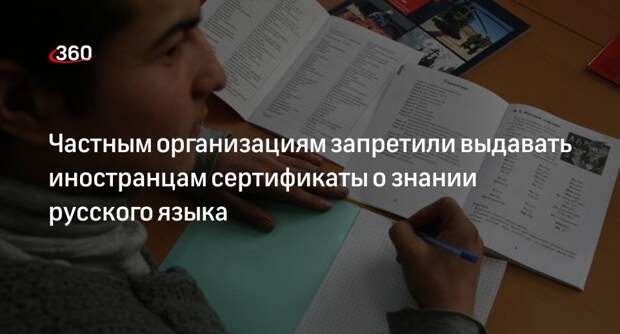 Минобрнауки: экзамен по русскому для иностранцев будут проводить только вузы