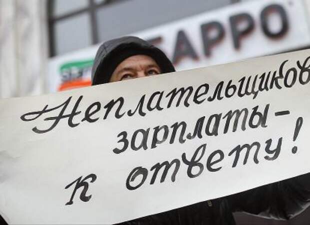 Невыплата зарплаты