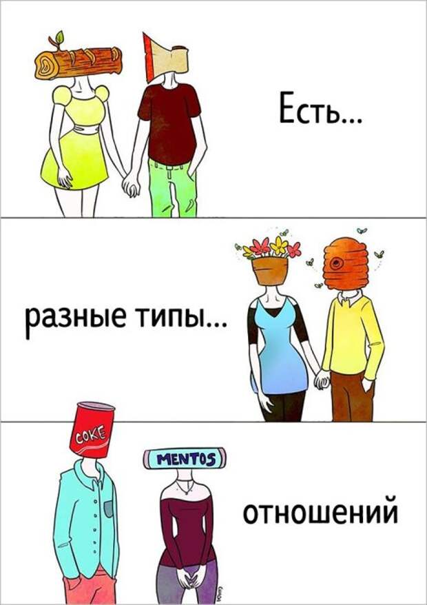 Не гонитесь за идеалами. Автор: Maria Guadarrama.