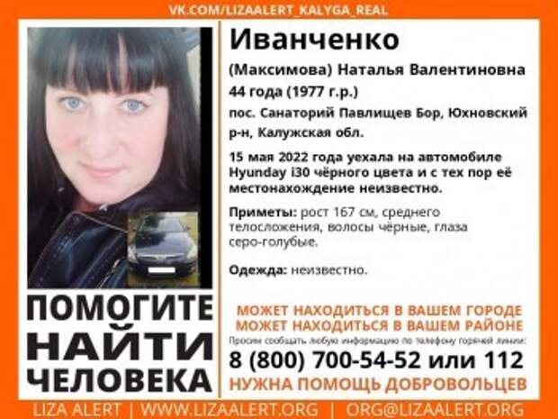 В Калужской области с 15 мая разыскивают пропавшую женщину
