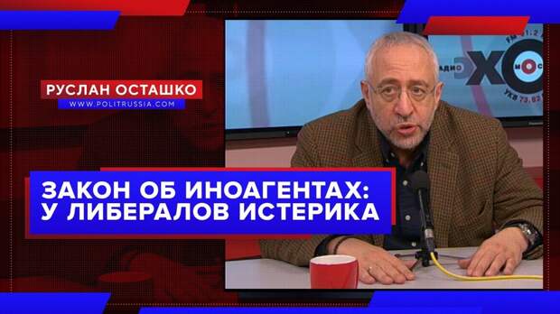 Закон об иноагентах: у либералов паника – финансирование перекрывают (видео)  – Новости РуАН