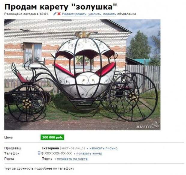 самые оригинальные объявления на авито 