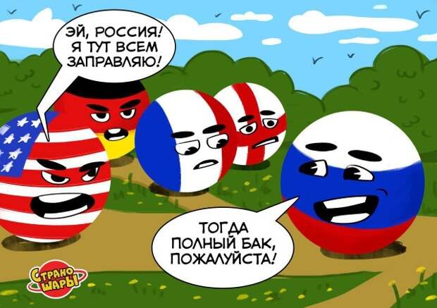Политический юмор из серии Countryballs