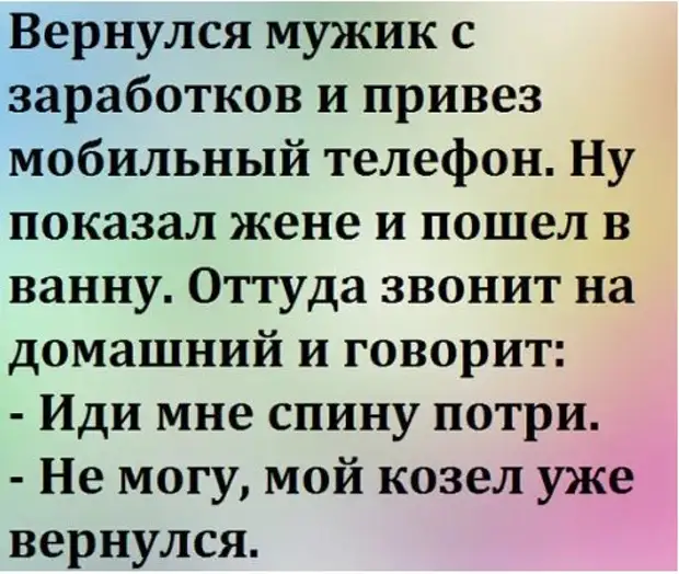 Свет мой зеркальце, заткнись… Я умыться подошла Свет мой зеркальце, заткнись… Я умыться подошла луплю, женой, играть, убрать, поможет, чаевых, вместо, официанту, говорит, Расплатившись, ресторане, закончила, фантастикаСупружеская, сынок, футбол, русские, умеют, предсказывает, водку, невкусную