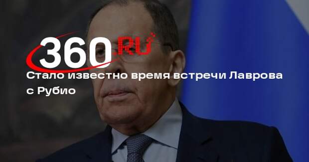 Reuters: Лавров и Рубио встретятся на полях АСЕАН 10 июля в 18:00