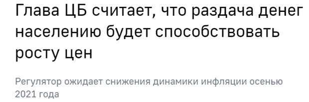 Эльвира Сахипзадовна разъяснила непонятливым гражданам, почему растут цены