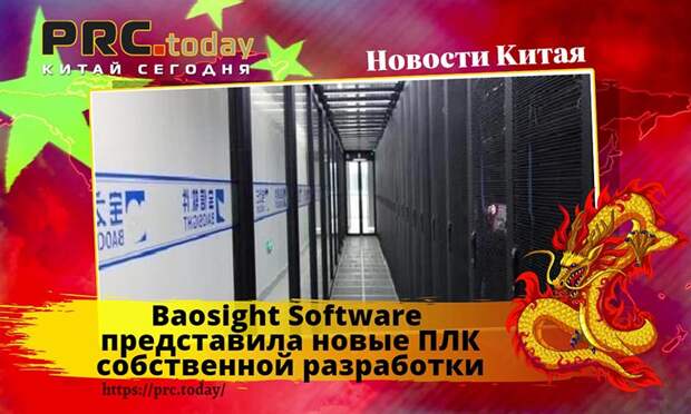Baosight Software