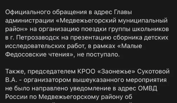 Администрация района Карелии отказалась предоставить автобус детям для мероприятия