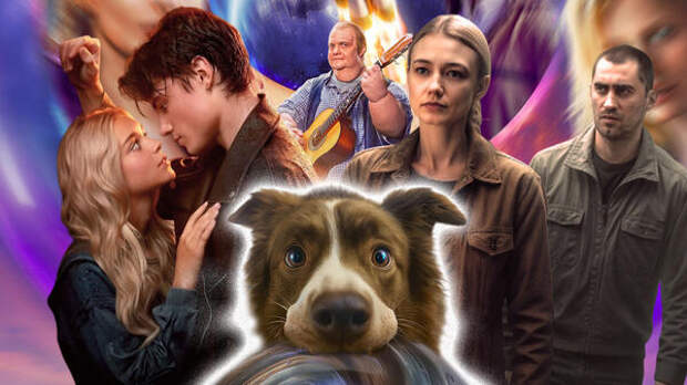 «Космическая собака Лида», «Твое сердце будет разбито» и «Отпечатки»: премьеры кино и сериалов с 26 марта по 1 апреля