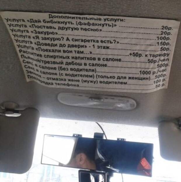 В такси Омска предлагают секс с водителем и пьяный дебош за деньги