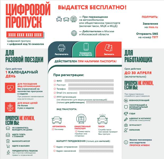 пропуск2