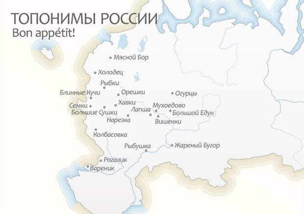 Самые забавные названия российских городов и посёлков