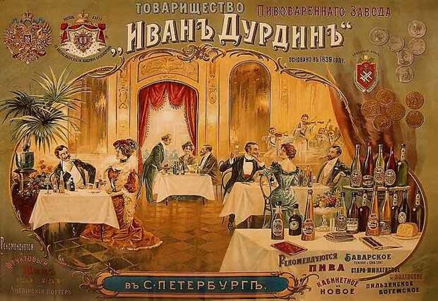 Пивоваренный завод "Ивана Дурдина" бизнес, император, основание, производство, революция, фаберже, фабрики