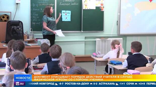 Минпросвещения научит учителей справляться с агрессией учеников