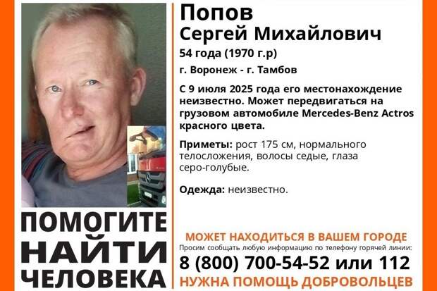 Пропавший в Воронеже 54-летний мужчина может находиться в Тульской области