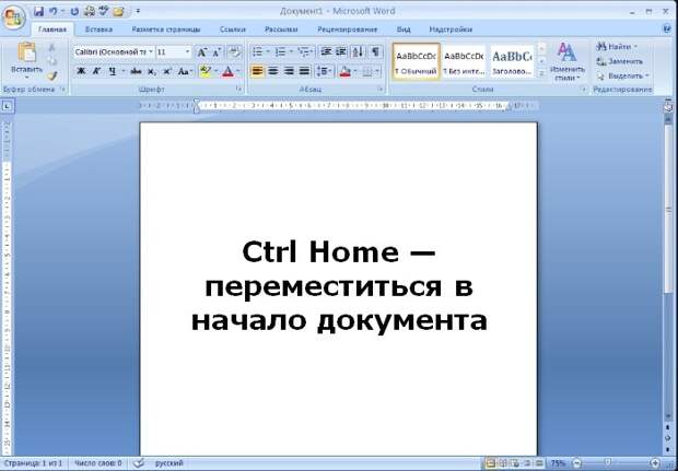 11 полезных комбинаций клавиш Microsoft Word