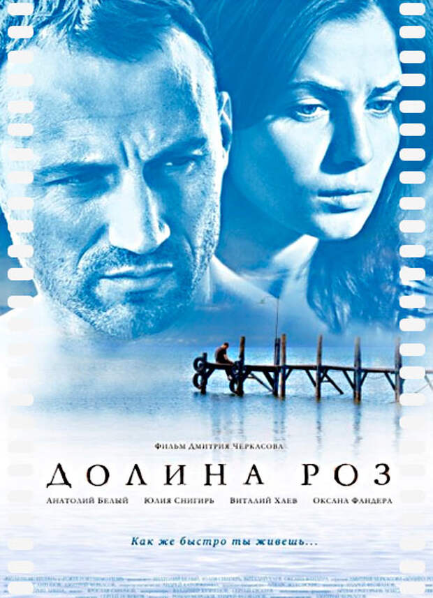 Долина роз (2011) – бесплатно скачать фильм