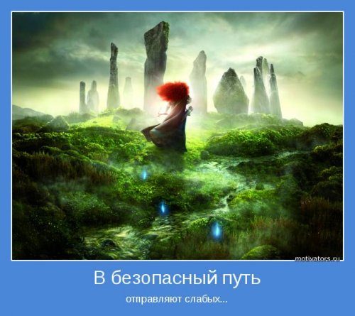 Мотиваторы позитива