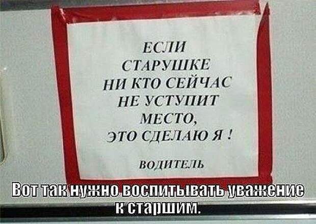 Веселые “маршрутки” маршрутка, юмор