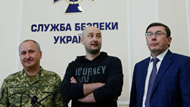 Брифинг СБУ с участием российского журналиста Аркадия Бабченко в Киеве. 30 мая 2018