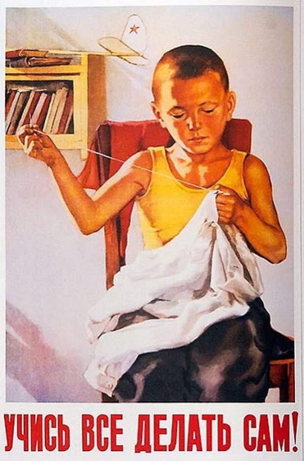 Настоящий мужчина должен владеть навыками самообслуживания - об этом напоминает плакат Сергея Дацкевича 1954 года.