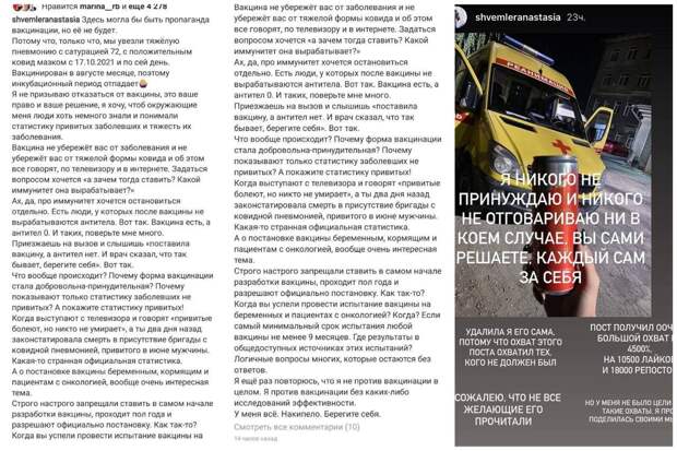 Общественный резонанс вызвал пост фельдшера скорой помощи новосибирской клинической центральной районной больницы Анастасии Швемлер, в котором она поставила под сомнение эффективность вакцинации против коронавируса. Анастасия утверждает, что существует много людей, у которых не вырабатываются антитела после прививки.