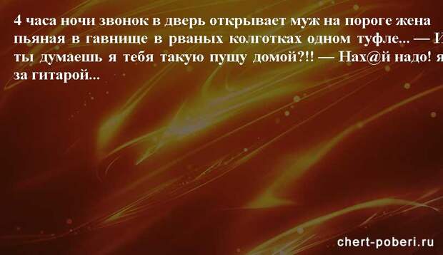 Самые смешные анекдоты ежедневная подборка chert-poberi-anekdoty-chert-poberi-anekdoty-52571112082020-8 картинка chert-poberi-anekdoty-52571112082020-8