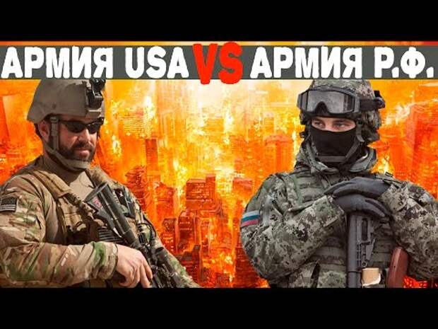 Цель США - война с Россией Цель США - война с Россией