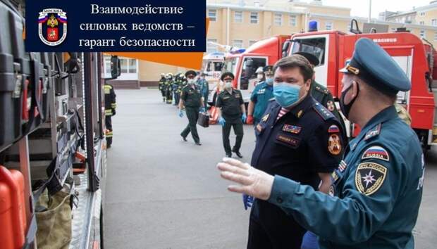 Взаимодействие силовых ведомств – гарант безопасности