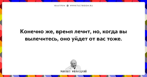 20 фактов о нашей жизни от Михаила Жванецкого