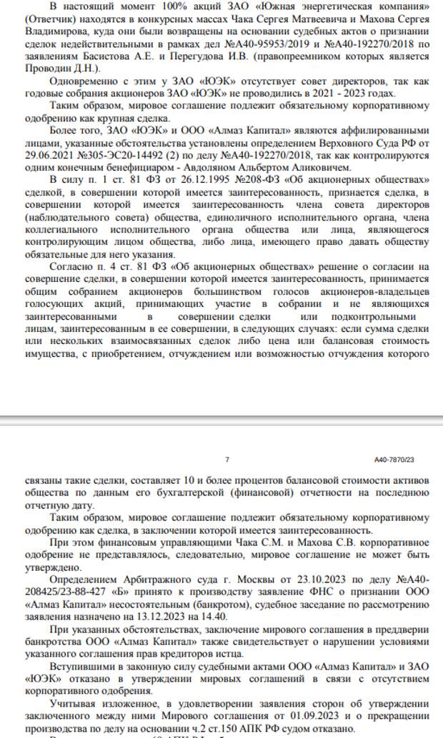 Сауна для Авдоляна: земельная сделка с подвохом заинтересовала прокурора