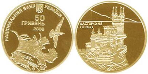Юбилейные и памятные монеты Украины