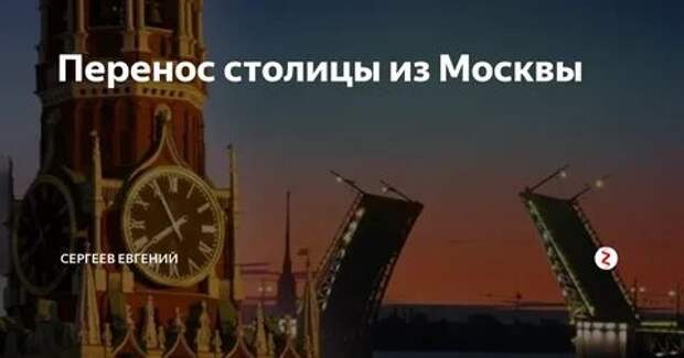 Столицу перенесут. Перенос столицы в Москву. Столица России до Москвы. Москва не столица. Азия и Европа Москва.