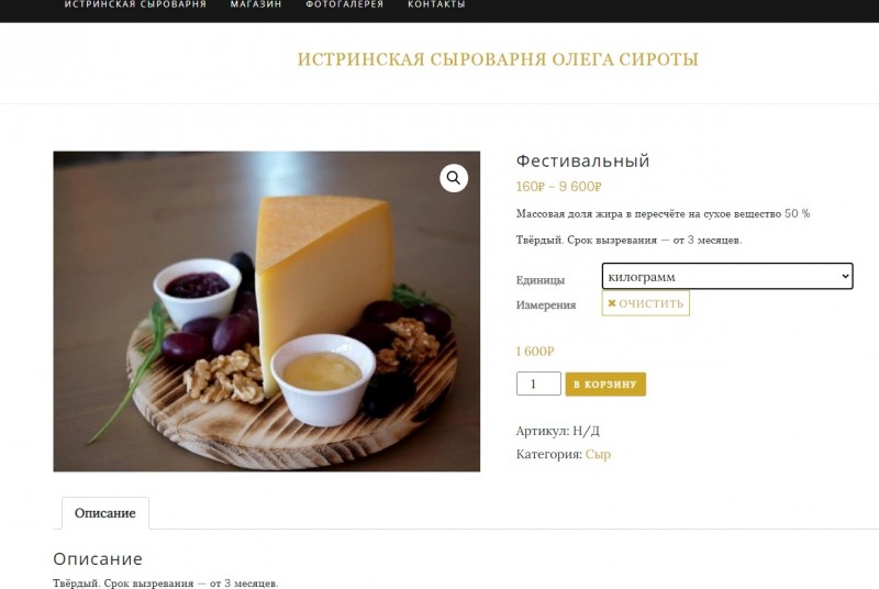 Стоимость и качество сыра в России