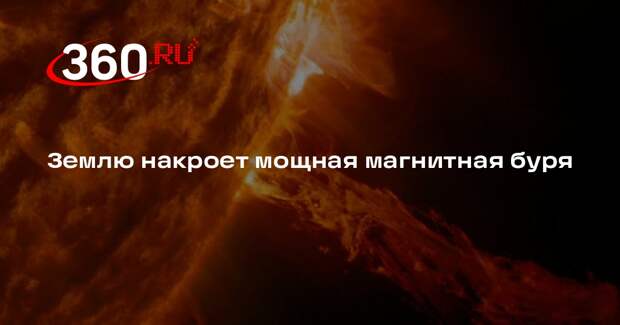 Сильные магнитные бури продолжатся на Земле со 2 по 4 марта