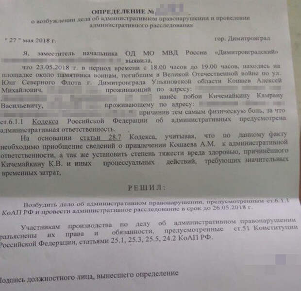 Возбуждено административное дело. Штраф за административное правонарушение за побои. Административный арест за побои. Административное расследование. Протокол о побоях.