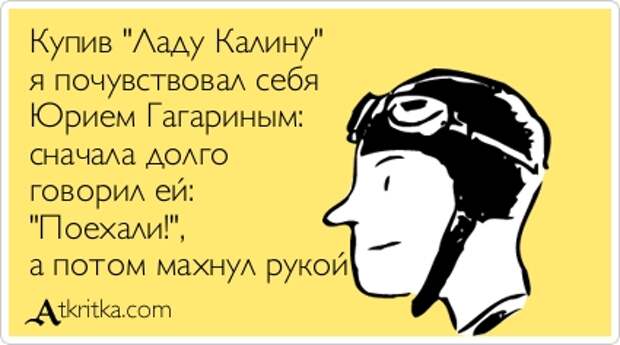 Купив 