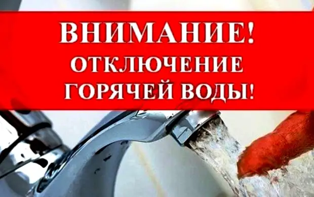 Когда дадут горячую воду бабаевского в астрахани. Горячая вода астрахань 2024. Когда дадут горячую воду бабаевского в астрахани. Когда дадут горячую воду бабаевского в астрахани. Когда дадут горячую воду бабаевского в астрахани.