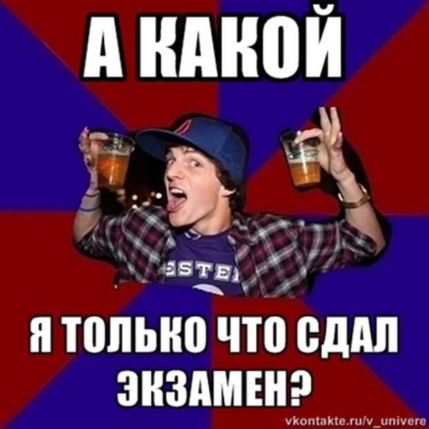 Веселый студент